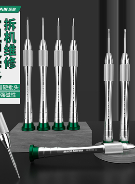 保联铝合金钟表批螺丝批电脑眼镜维修手表迷你螺丝刀修表小工具