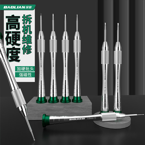 保联铝合金钟表批螺丝刀小工具