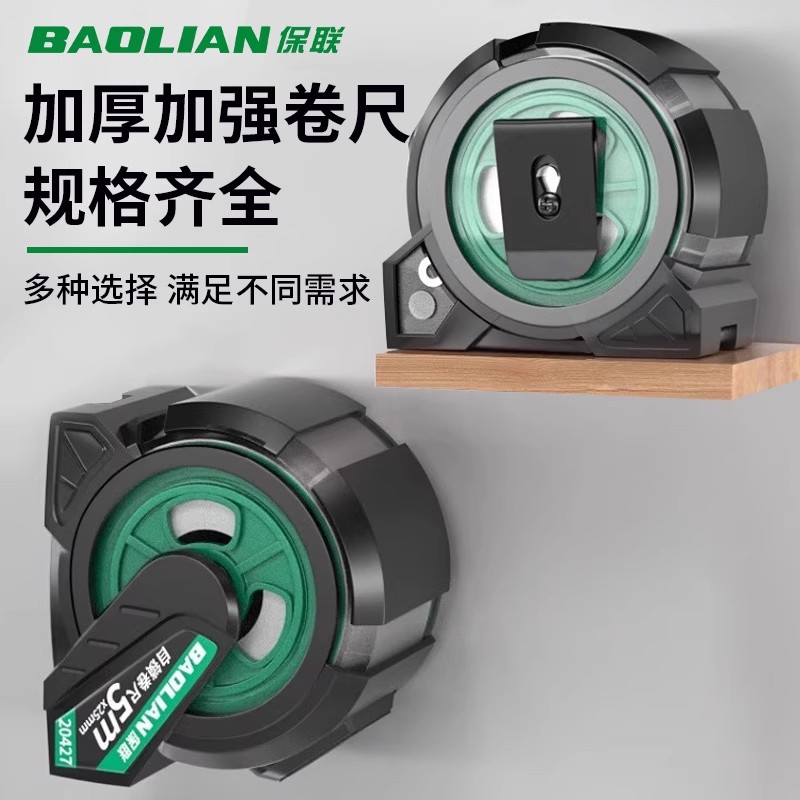 保联耐磨卷尺家用尺子测量工具