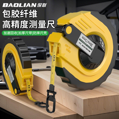 保联皮卷尺包胶纤维耐磨测量神器
