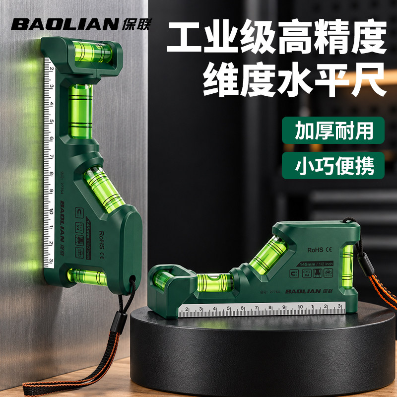 保联双维度水平尺高精度强磁吸附