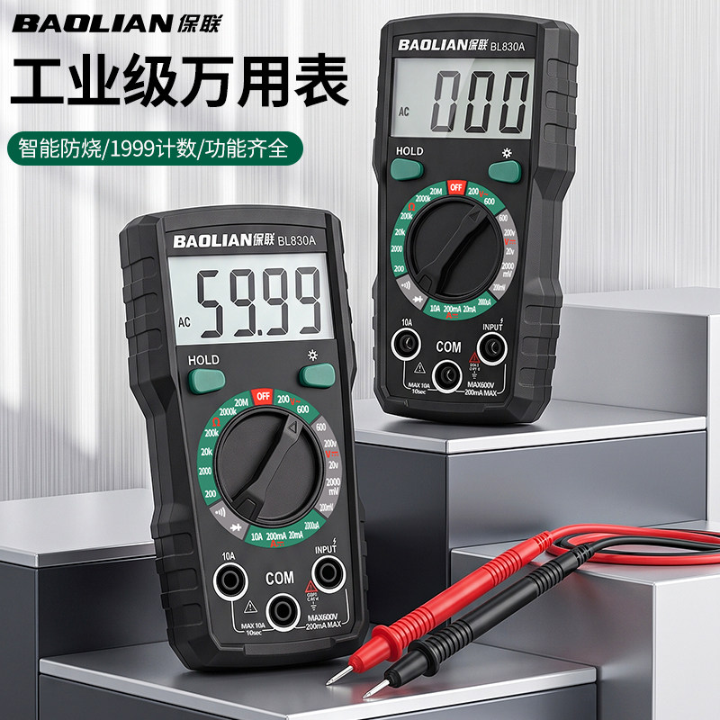 万用表数字高精度全智能防烧便携式家用维修多功能电工专用数显式