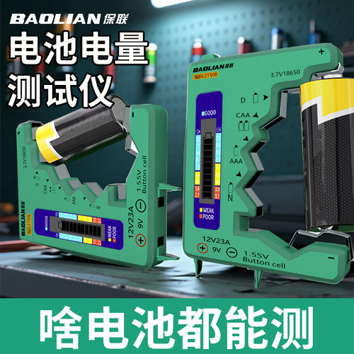 电池电量检测器卡片式测量显示器
