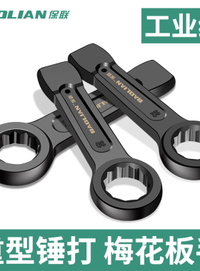 保联重型敲击扳手直柄单头开口梅花扳手24/30/32/36/41/46/50/65