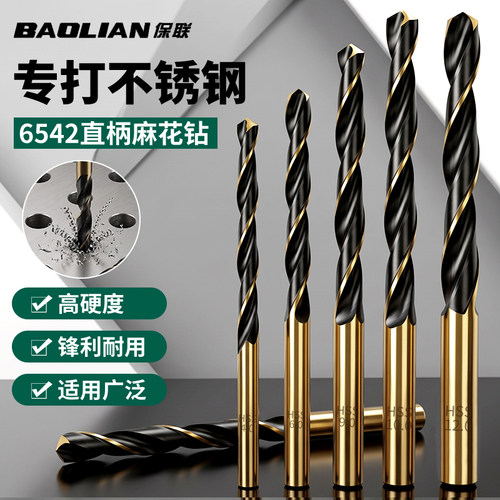 高速钢锋利耐用麻花钻头保联
