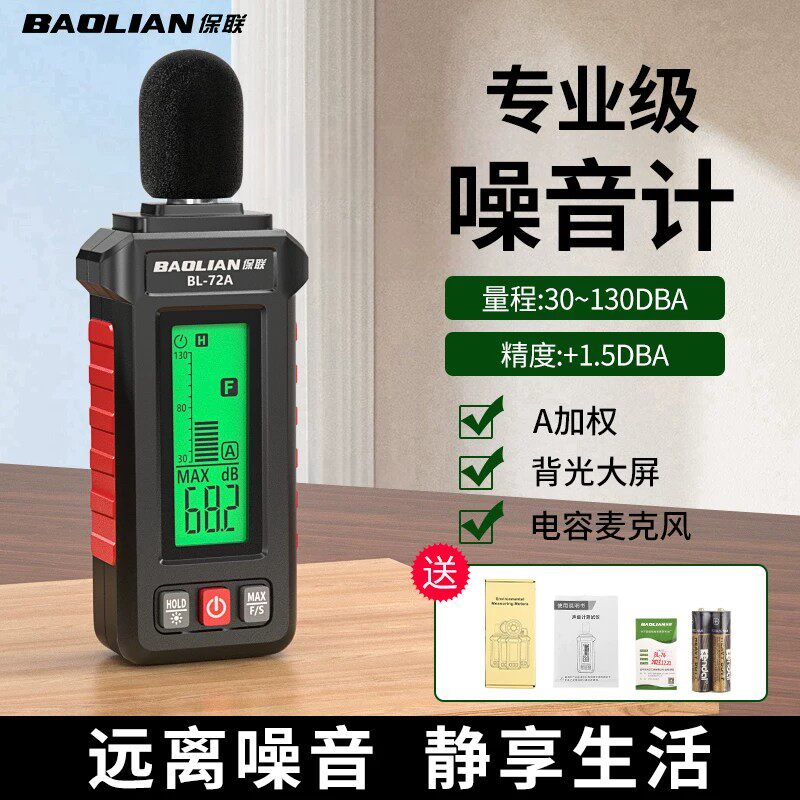 保联噪音仪检测分贝仪家用测试仪声音仪器声级计手持测量仪测音量