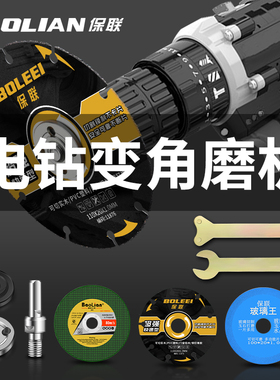 保联手电钻变角磨机配件电钻转换头冲击钻钻夹头连接杆改装头切割