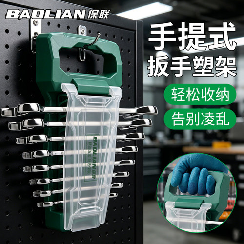 保联扳手收纳架坚固耐用便携手提