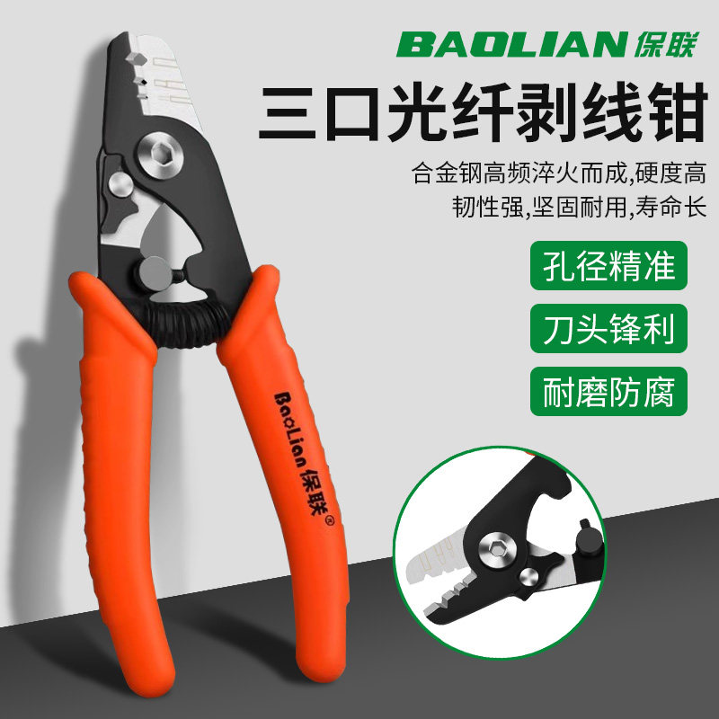 保联米勒钳三口光纤剥线钳熔接机配套冷接工具套装皮线剥纤开剥器