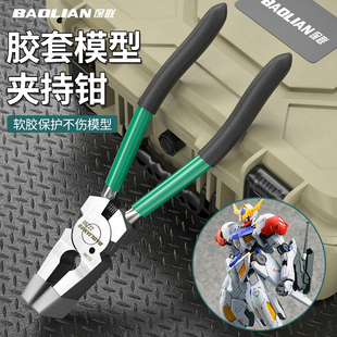 模型夹持钳子玻璃钳带胶平口修边胶套拼装断桩断铜桩专用钳夹工具