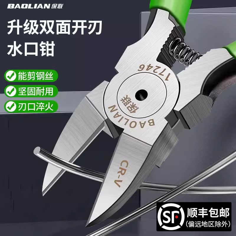 保联水口钳剪钳斜口钳斜嘴工业级剪线钳电工可剪钢丝超硬剪刀尖嘴图片