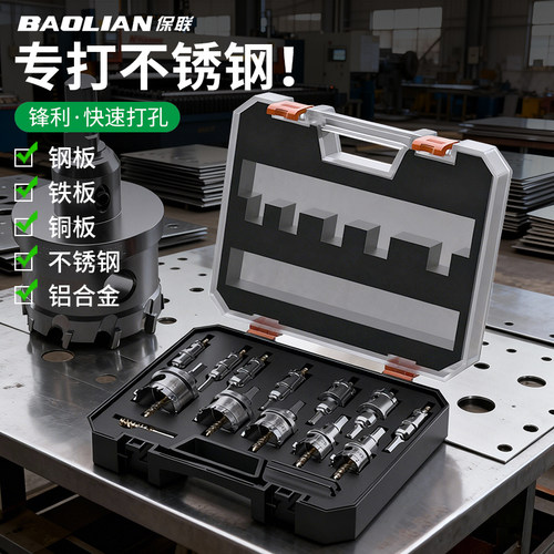 不锈钢开孔器打孔钻头开口器大全