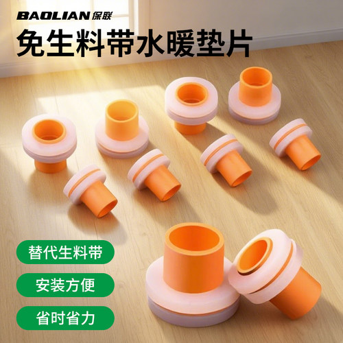 保联免生料带密封圈耐高温易安装