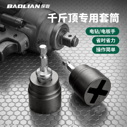 保联千斤顶套筒省力电动扳手工具
