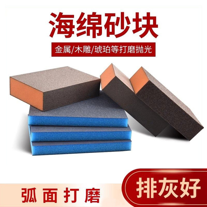 保联海绵砂块墙面打磨古玩抛光图片