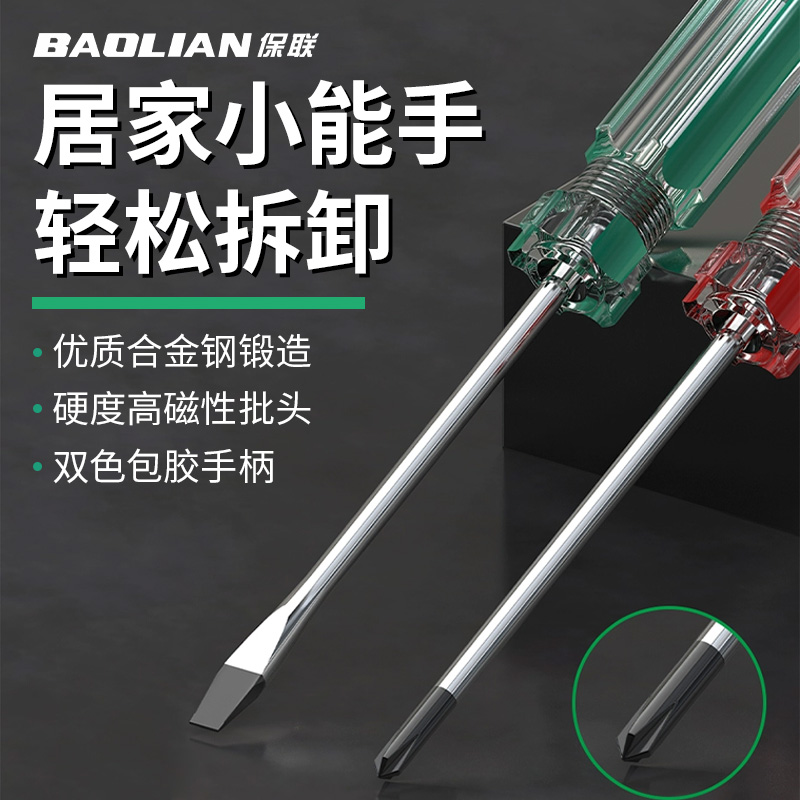 保联螺丝刀带磁玩具维修起子