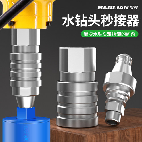 水钻快拆接头专用快拆转接头