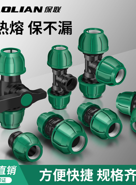 保联ppr免热熔快速接头pe管配件水管接口弯头直接三通4/6分管件