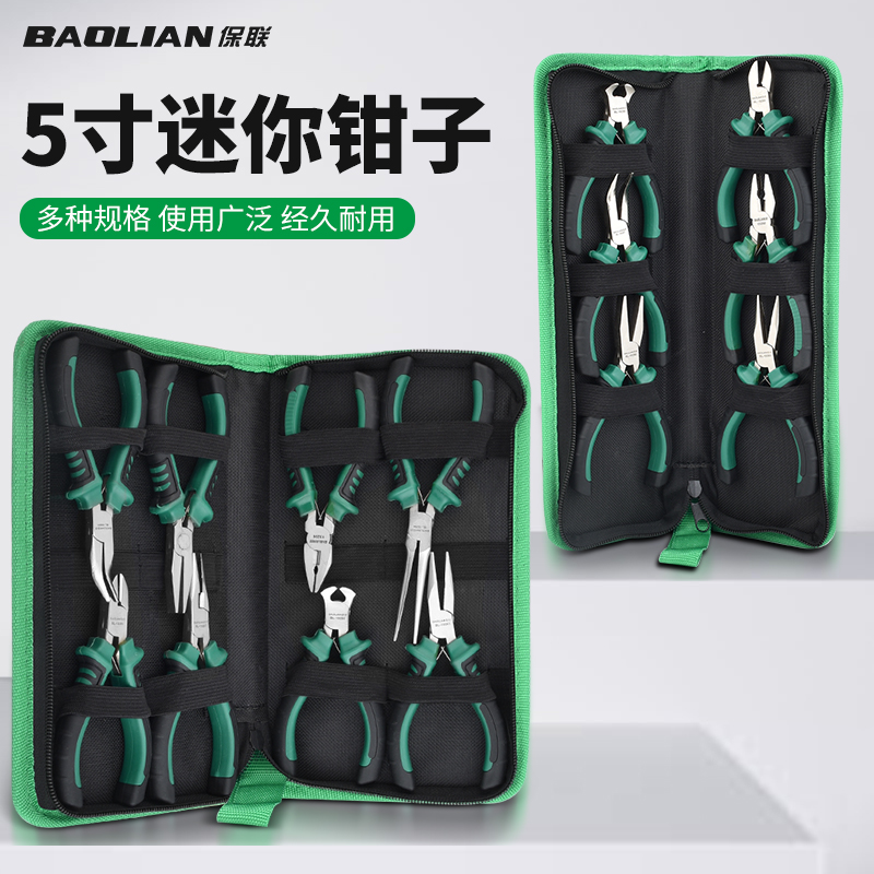 保聯迷你鉗套裝多功能5寸鉗子