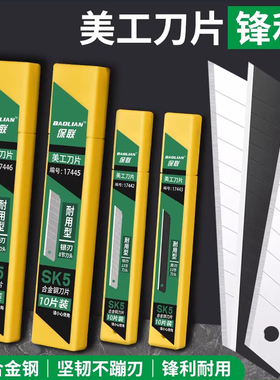 保联刀片美工刀片锋利型18mm加厚SK5耐用快递刀裁纸墙纸壁纸刀片