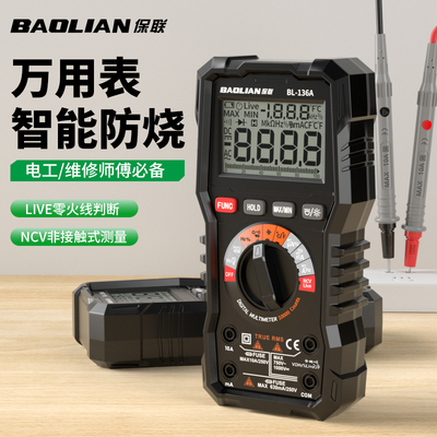 保联数显万用表NCV探测防烧防摔