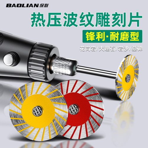 保联石材雕刻切片切割角磨机锯片