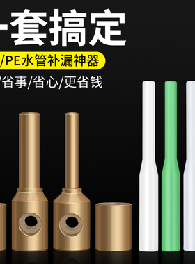 PPR水管修补工具PE补漏神器补孔热熔器模头PERT免砸墙维修胶棒
