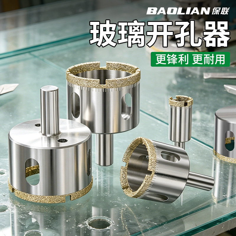 玻璃开孔器瓷砖打孔器钻头神器专用大理石陶瓷圆形金刚手电钻转