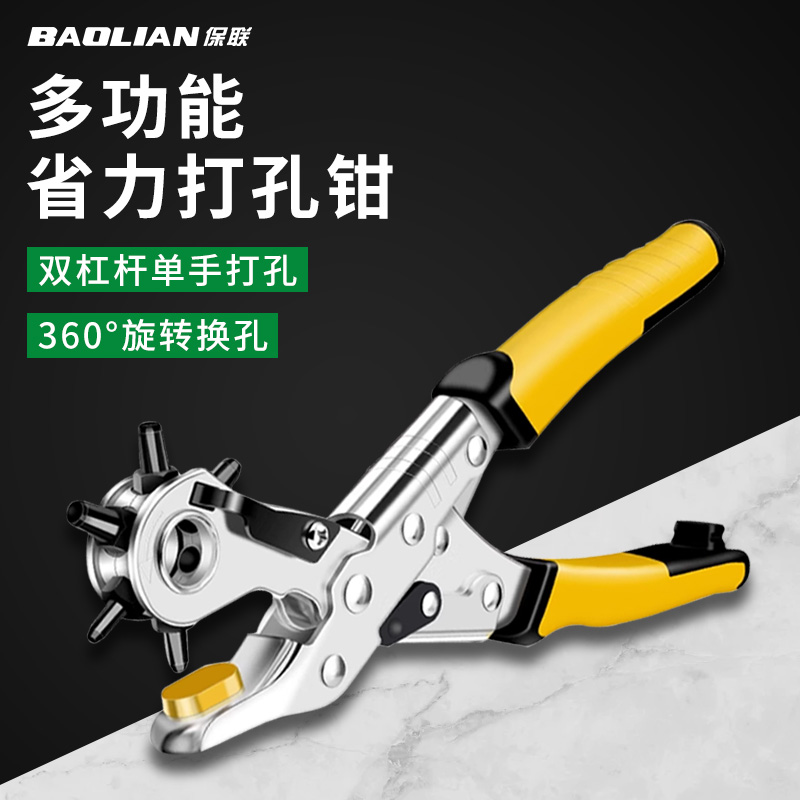 保联皮带打孔器钳子家用省力腰带打孔打洞机神器包包肩带打孔机
