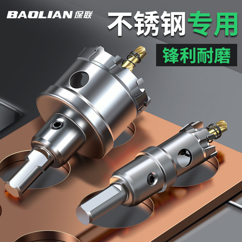 开孔器金属不锈钢专用合金钻头多功能超硬打孔钻孔铁皮钢板专用