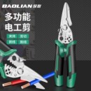 保联电工剥线剪钳多功能剥线钳剪线削线分线绕线电工专用剪切工具