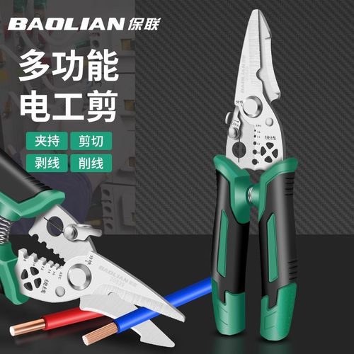 保联电工剥线剪钳多功能剥线钳