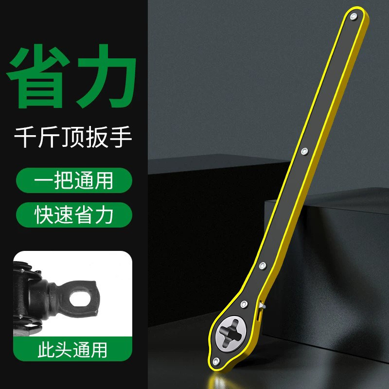 千斤顶扳手车载加长摇杆小轿车棘轮省力扳手通用快速换轮胎专用