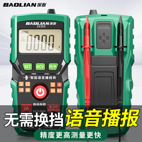 保联智能万用表智能语音播报仪器