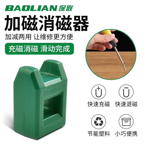 保联增消磁器十字起子头快速增磁