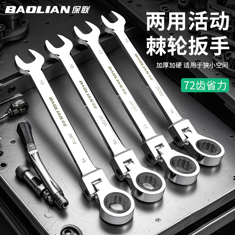 棘轮扳手多功能两用活头汽修工具