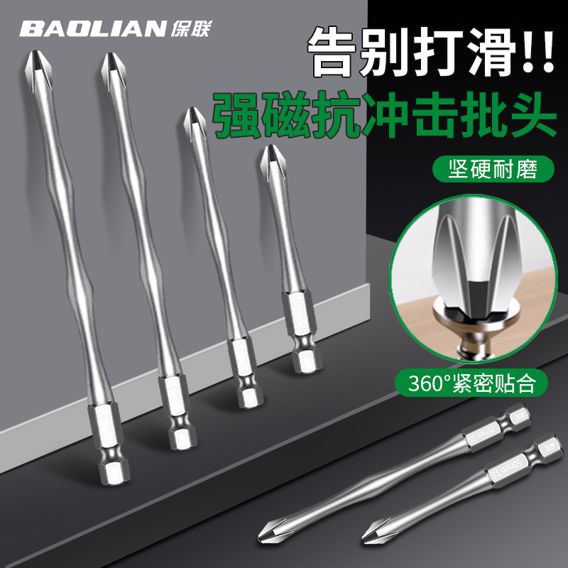 十字批头强磁S2高硬度批头