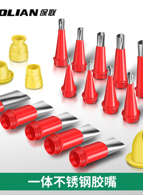 保联不锈钢胶嘴结构胶枪嘴玻璃胶嘴打胶神器密封胶底座厨房卫生间