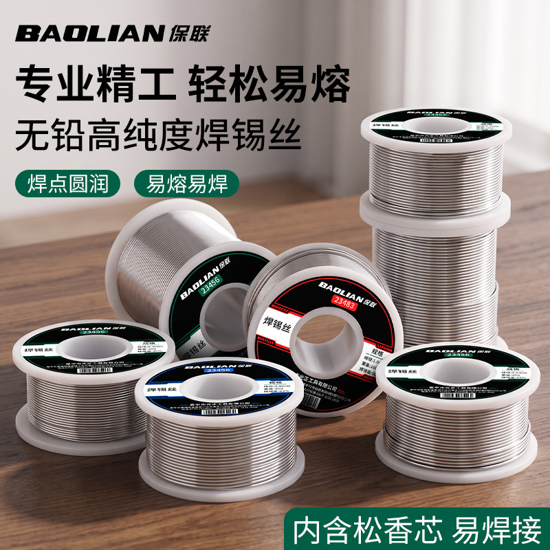 焊锡丝高纯度锡线自带松香锡条打火机家用电烙铁低温环保无铅锡丝