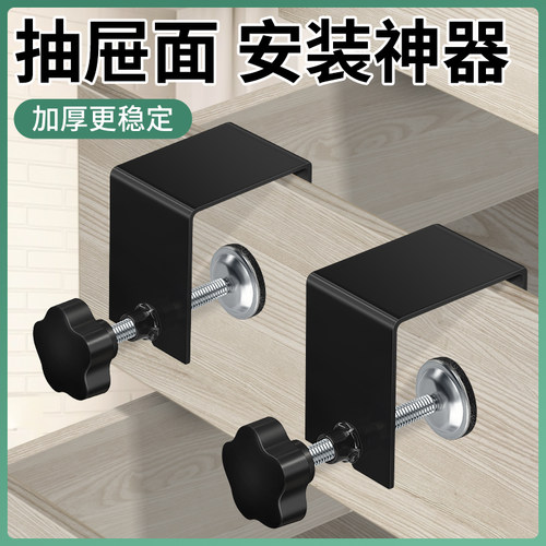 装抽屉抽面辅助安装神器