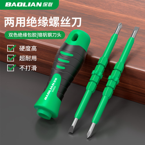 两用螺丝刀多功能耐压维修工具