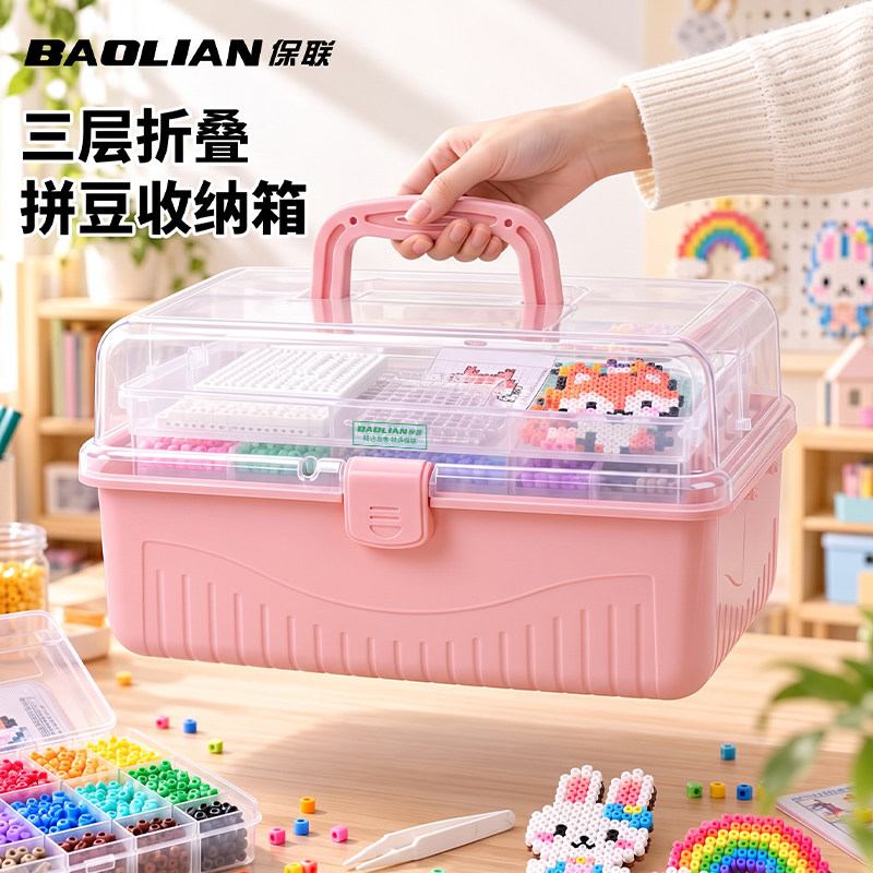 保联拼豆收纳箱大容量三层加厚