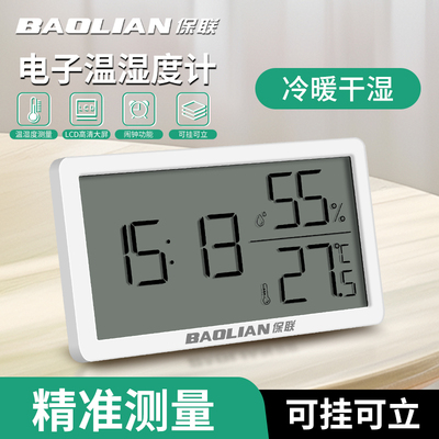 保联温湿度计电子数显家用室内
