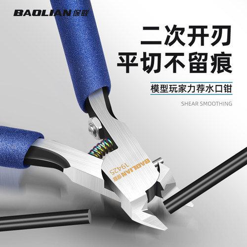 保联水口钳超薄刃模型钳工业级