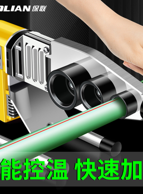 保联热熔器PPR水管含控温热容管焊接器水电工程焊接机锂电热熔机
