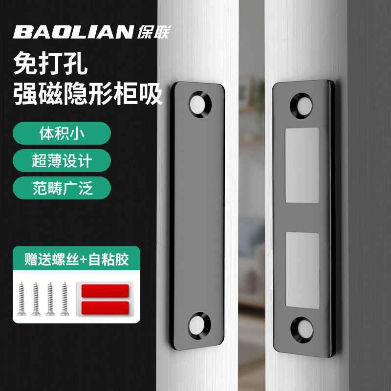 保联双磁柜吸加长纤薄强力背胶图片