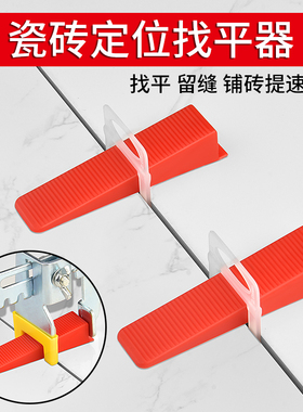 瓷砖找平定位器墙砖调平器十字卡铺地砖贴找平器神器调整调平工具