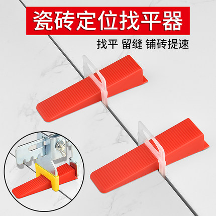 瓷砖找平定位器墙砖调平器十字卡铺地砖贴找平器插片调整调平工具