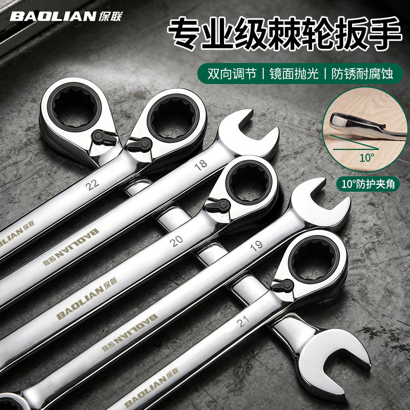 保联两用棘轮扳手高硬度拆卸省力