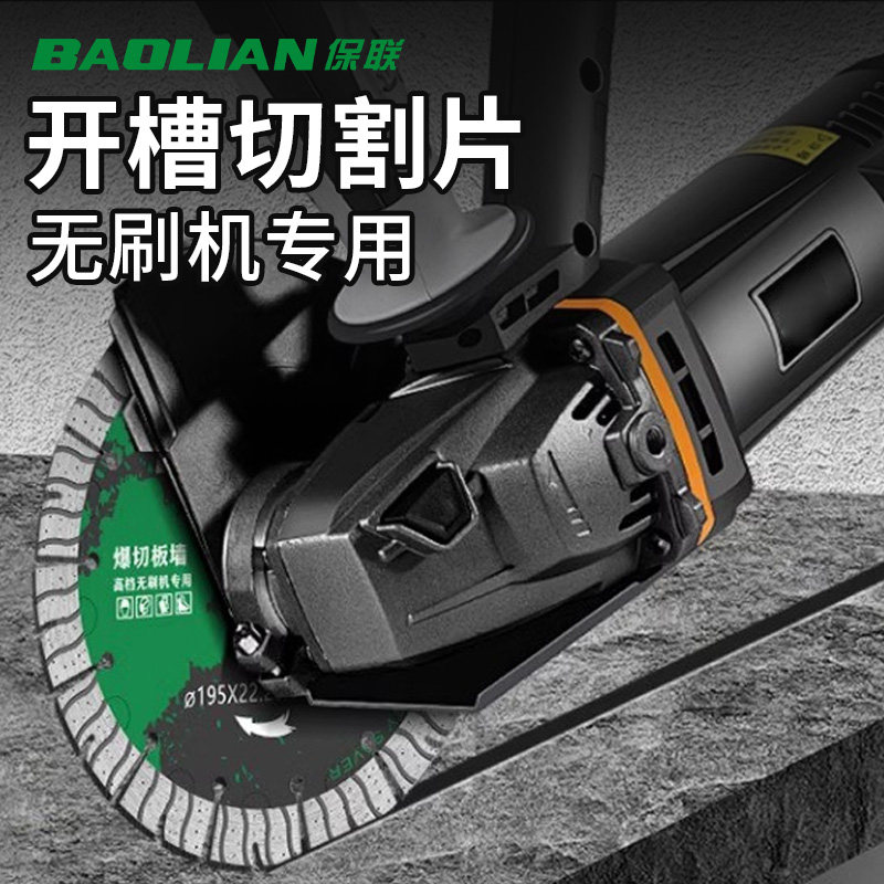 保联开槽切割片石材切墙槽专用